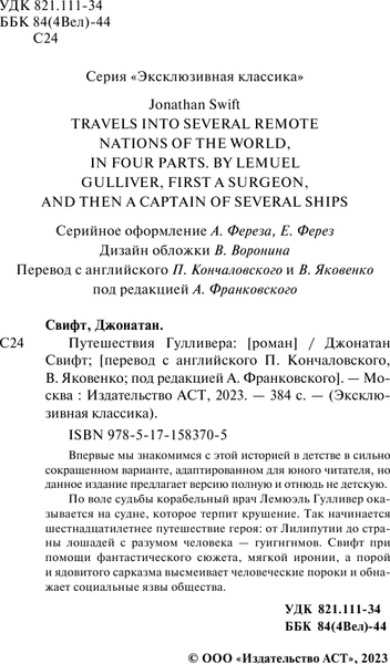 Изображение товара Художественная книга АСТ Путешествия Гулливера, мягкая обложка (Свифт Джонатан)