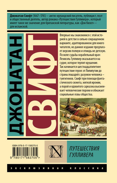 Изображение товара Художественная книга АСТ Путешествия Гулливера, мягкая обложка (Свифт Джонатан)