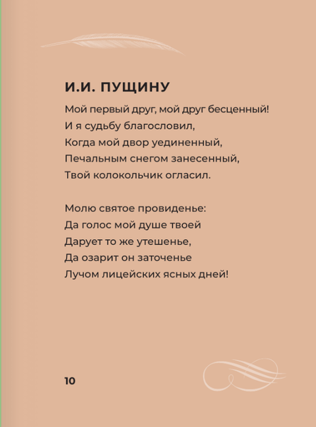 Изображение товара Книга АСТ Пушкин. Избранная лирика с иллюстрациями, твердая обложка (Пушкин Александр)