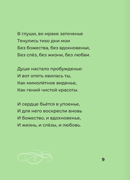 Изображение товара Книга АСТ Пушкин. Избранная лирика с иллюстрациями, твердая обложка (Пушкин Александр)