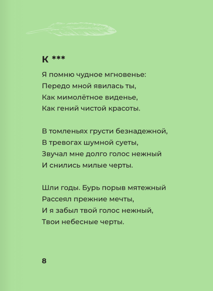 Изображение товара Книга АСТ Пушкин. Избранная лирика с иллюстрациями, твердая обложка (Пушкин Александр)