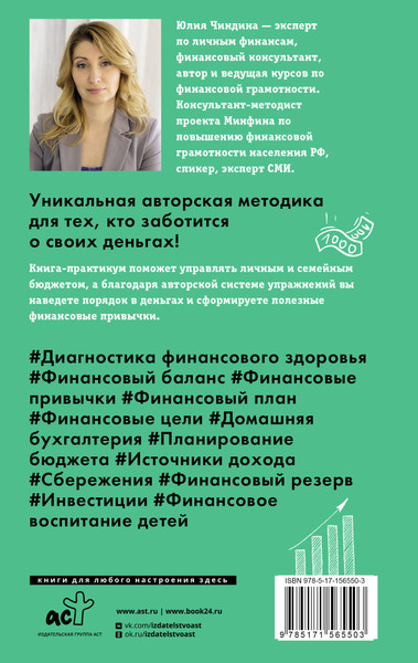 Изображение товара Книга АСТ Пять шагов к финансовому благополучию. Книга-практикум (Чиндина Юлия, твердая обложка)