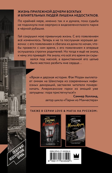 Изображение товара Книга АСТ Разбей сердце принцессы, мягкая обложка (Моран Фэя)