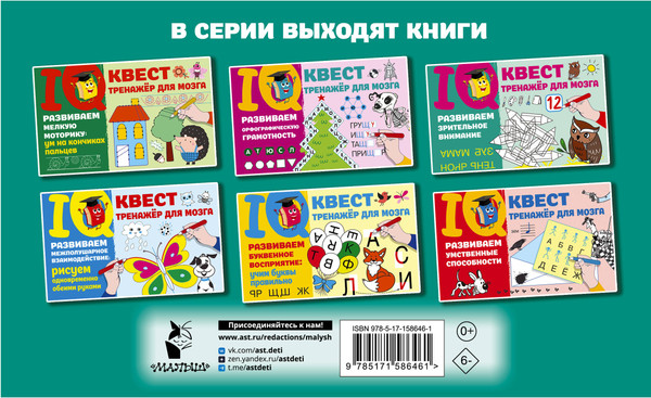 Изображение товара Развивающая книга АСТ Развиваем зрительное внимание, мягкая обложка (Дмитриева Валентина)