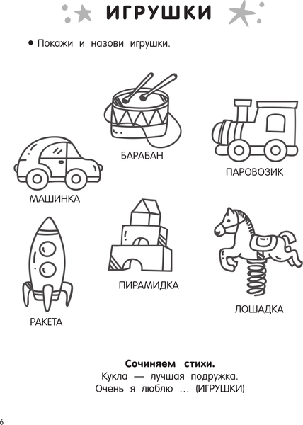 Изображение товара Развивающая книга АСТ Развивающие занятия. Всё, что важно знать. 2-3 года (Дмитриева Валентина)