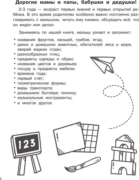 Изображение товара Развивающая книга АСТ Развивающие занятия. Всё, что важно знать. 2-3 года (Дмитриева Валентина)