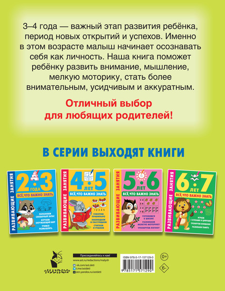 Изображение товара Развивающая книга АСТ Развивающие занятия. Всё, что важно знать. 3-4 года (Дмитриева Валентина)