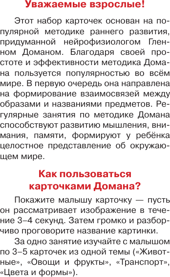 Изображение товара Развивающие карточки АСТ Домана. 0-3 лет, мягкая обложка (Дмитриева Валентина)