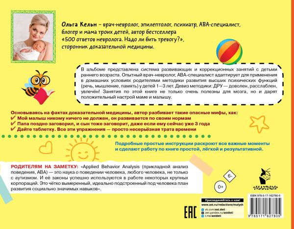 Изображение товара Развивающая книга АСТ Развивающий альбом для малышей, мягкая обложка (Кельн Ольга)