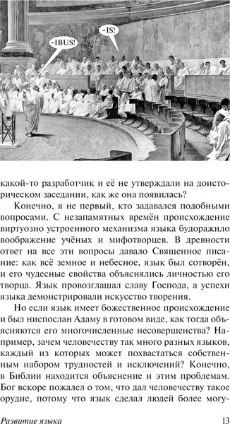 Изображение товара Книга АСТ Развитие языка, мягкая обложка (Дойчер Гай)