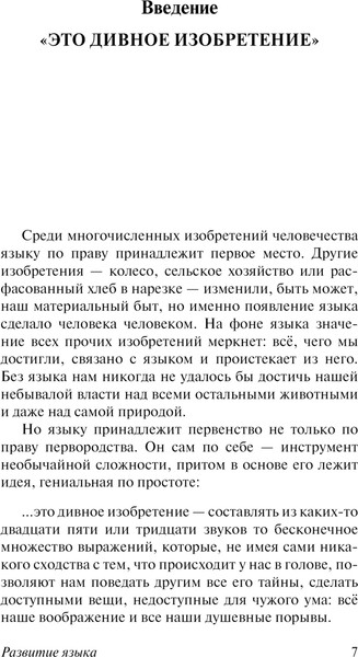Изображение товара Книга АСТ Развитие языка, мягкая обложка (Дойчер Гай)