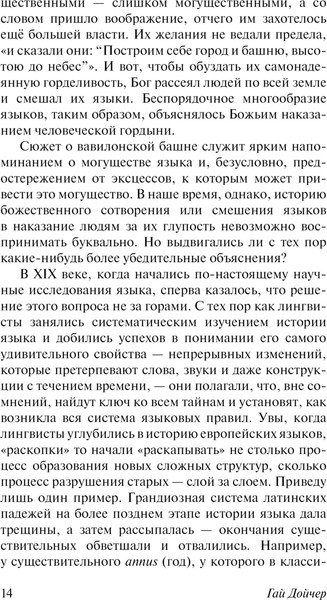 Изображение товара Книга АСТ Развитие языка, мягкая обложка (Дойчер Гай)