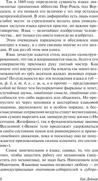 Изображение товара Книга АСТ Развитие языка, мягкая обложка (Дойчер Гай)