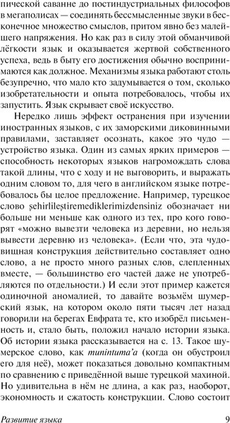 Изображение товара Книга АСТ Развитие языка, мягкая обложка (Дойчер Гай)