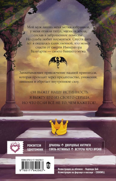 Изображение товара Книга АСТ Развод по-драконьи, твердая обложка (Белова Екатерина)