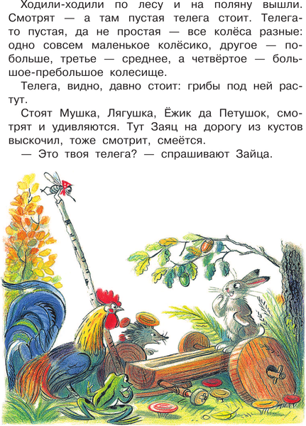 Изображение товара Книга АСТ Разные колеса, мягкая обложка (Сутеев Владимир)