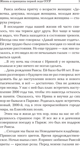 Изображение товара Книга АСТ Раиса Горбачева. Жизнь и принципы первой леди СССР (Пряхин Георгий, твердая обложка)