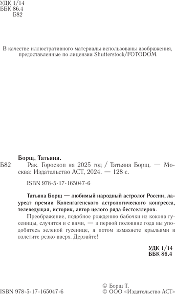 Изображение товара Книга АСТ Рак. Гороскоп на 2025 год, мягкая обложка (Борщ Татьяна)