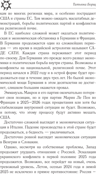 Изображение товара Книга АСТ Рак. Гороскоп на 2025 год, мягкая обложка (Борщ Татьяна)