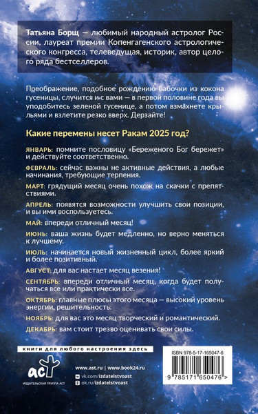 Изображение товара Книга АСТ Рак. Гороскоп на 2025 год, мягкая обложка (Борщ Татьяна)