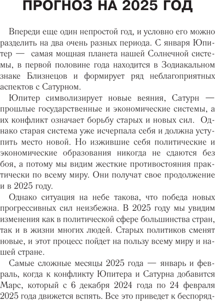 Изображение товара Книга АСТ Рак. Гороскоп на 2025 год, мягкая обложка (Борщ Татьяна)