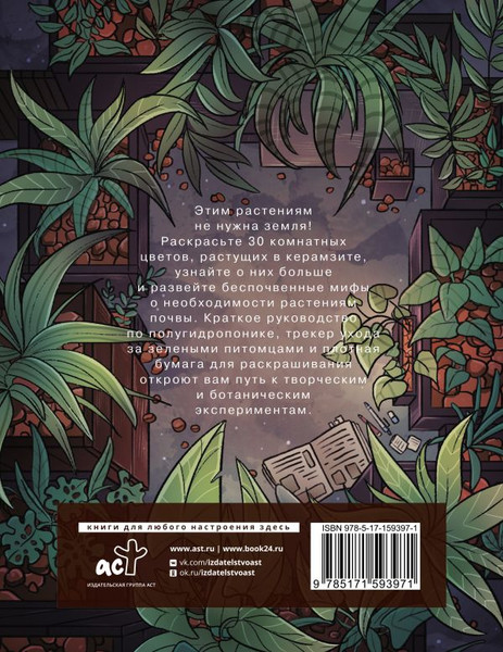 Изображение товара Раскраска АСТ Раскраска-трекер. Беспочвенные мифы, мягкая обложка