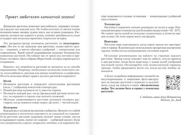 Изображение товара Раскраска АСТ Раскраска-трекер. Беспочвенные мифы, мягкая обложка