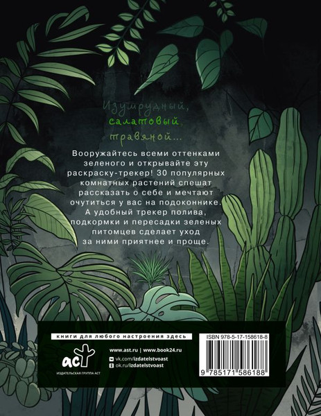 Изображение товара Раскраска АСТ Раскраска-трекер. Растущие в темноте, мягкая обложка