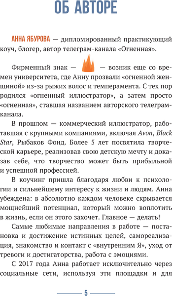 Изображение товара Книга АСТ Раскрытие потенциала без нервного срыва, твердая обложка (Ябурова Анна)