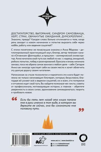 Изображение товара Книга АСТ Раскрытие потенциала без нервного срыва, твердая обложка (Ябурова Анна)