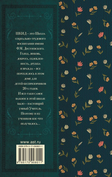 Изображение товара Книга АСТ Республика Шкид, твердая обложка (Белых Григорий, Пантелеев Леонид)