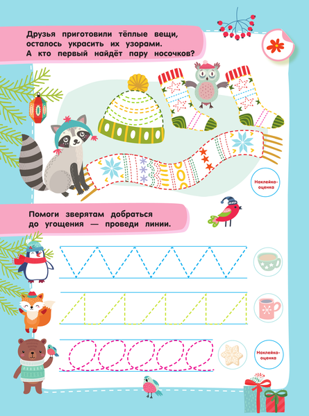 Изображение товара Развивающая книга АСТ Рисуем линии и узоры, мягкая обложка (Дмитриева Валентина)