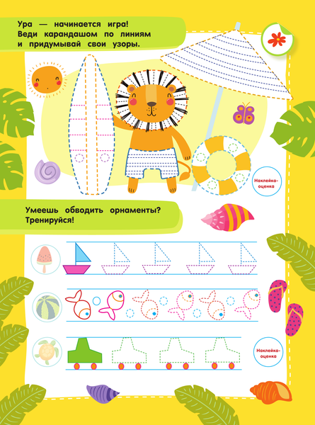 Изображение товара Развивающая книга АСТ Рисуем линии и узоры, мягкая обложка (Дмитриева Валентина)