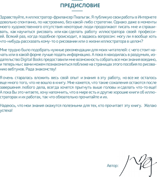 Изображение товара Книга АСТ Рисуем обложки к веб-новеллам с Пхальгак (твердая обложка)