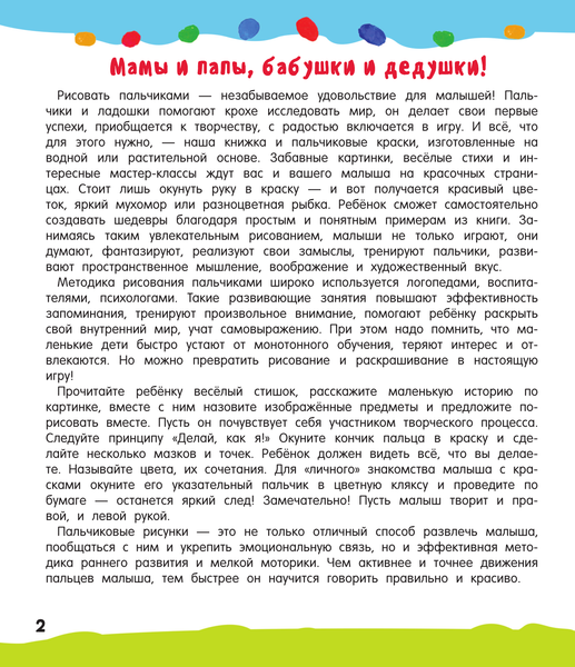 Изображение товара Развивающая книга АСТ Рисуем пальчиками, мягкая обложка (Гайдель Екатерина)