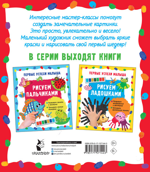 Изображение товара Развивающая книга АСТ Рисуем по клеточкам и точкам, мягкая обложка (Гайдель Екатерина)