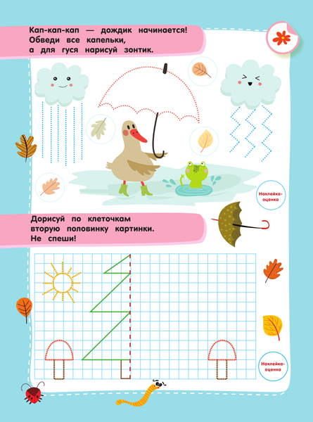 Изображение товара Развивающая книга АСТ Рисуем по клеточкам и точкам, мягкая обложка (Дмитриева Валентина)