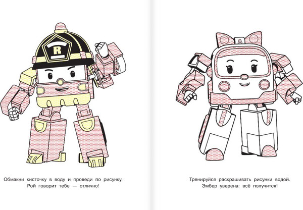 Изображение товара Раскраска АСТ Робокар Поли: машинки-трансформеры, мягкая обложка