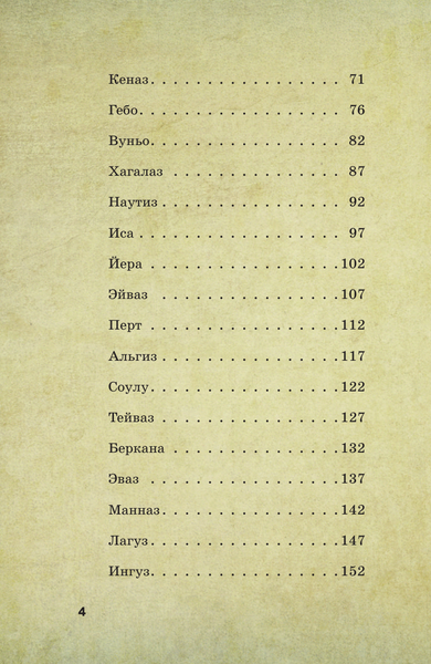 Изображение товара Книга АСТ Руны для начинающих ведьм: практики гадания, значения и сочет. (твердая обложка)