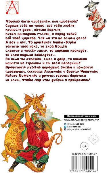 Изображение товара Книга АСТ Русские народные сказки, твердая обложка (Толстой Алексей, Ушинский Константин, Афанасьев Александр)