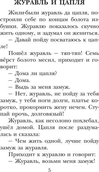Изображение товара Книга АСТ Русские народные сказки, твердая обложка (Толстой Алексей, Ушинский Константин, Афанасьев Александр)