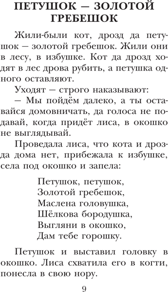Изображение товара Книга АСТ Русские народные сказки, твердая обложка (Толстой Алексей, Ушинский Константин, Афанасьев Александр)