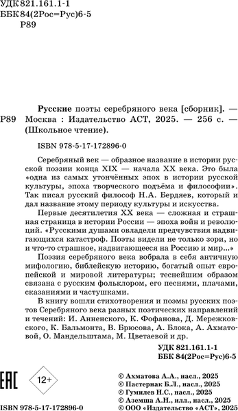 Изображение товара Книга АСТ Русские поэты серебряного века, твердая обложка (Ахматова Анна, Гумилев Николай, Пастернак Борис)