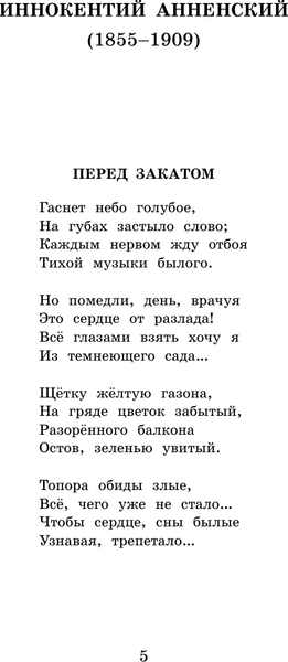 Изображение товара Книга АСТ Русские поэты серебряного века, твердая обложка (Ахматова Анна, Гумилев Николай, Пастернак Борис)