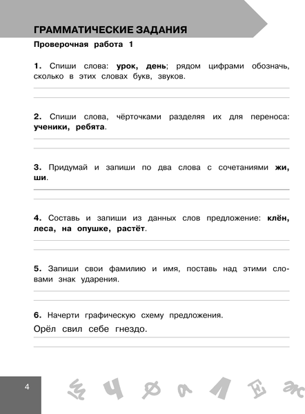 Изображение товара Сборник контрольных работ АСТ Русский язык 2 класс. Проверочные и контрольные работы (Узорова Ольга)
