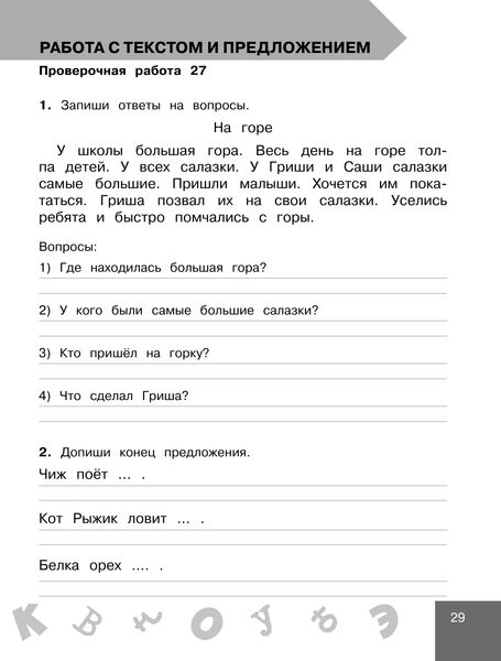 Изображение товара Сборник контрольных работ АСТ Русский язык 2 класс. Проверочные и контрольные работы (Узорова Ольга)