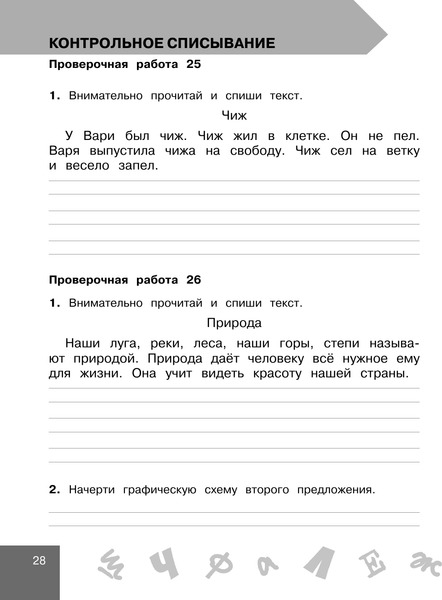 Изображение товара Сборник контрольных работ АСТ Русский язык 2 класс. Проверочные и контрольные работы (Узорова Ольга)