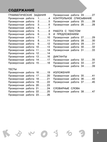 Изображение товара Сборник контрольных работ АСТ Русский язык 2 класс. Проверочные и контрольные работы (Узорова Ольга)