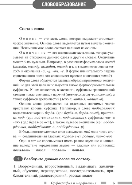 Изображение товара Учебное пособие АСТ Русский язык для школьников. Орфогр. и морф. Синтаксис и пункт. (Розенталь Дитмар)