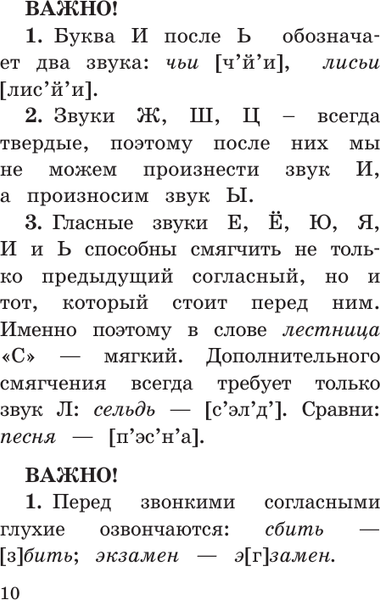 Изображение товара Учебное пособие АСТ Русский язык. Все виды разбора слов и предложений за 15 минут (Узорова Ольга)